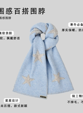 蓝色针织星星围巾女生冬季加大韩版洋气含羊毛保暖围脖送闺蜜礼品