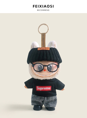 麦当当拉布布娃衣着替labubu服装