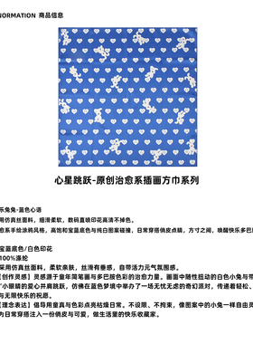 70cm蓝色可爱兔子印花大方巾