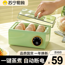 Steamed egg boiler Egg Boiler Multifunction automatic power-off Home Dormitory Steamed Egg Boiled Egg Spoon Myware Breakfast 1834