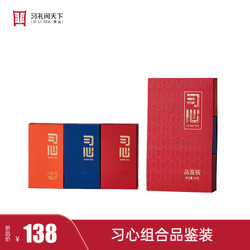 习礼问天下习心品鉴装九龙窠大红袍茶叶天心岩肉桂慧苑坑老枞水仙,淘宝优惠券,粉丝福利购,淘宝优惠卷