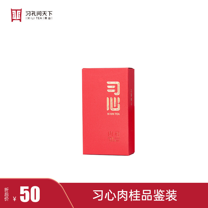 习礼问天下习心品鉴装九龙窠大红袍茶叶天心岩肉桂慧苑坑老枞水仙,淘宝优惠券,粉丝福利购,淘宝优惠卷