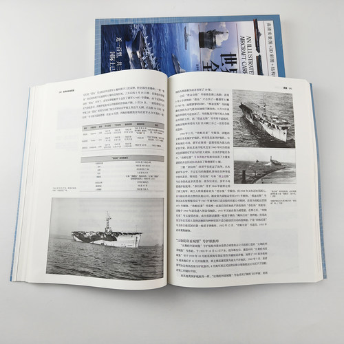 正版《世界航母全图鉴》赠中国航母发展史拉页 航空母舰全史‌ 军用舰船大全‌ 青少年军事科普读物‌ - 图2