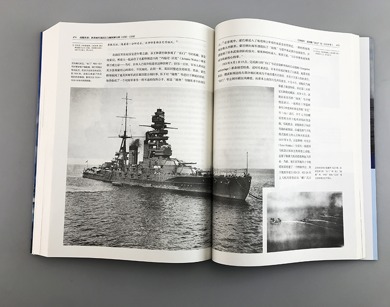 【指文官方】《战舰世界:世界海军强国主力舰图解百科 1880—1990》指文海洋文库海军文化镇远胡德密苏里长门大和二战太平洋书籍