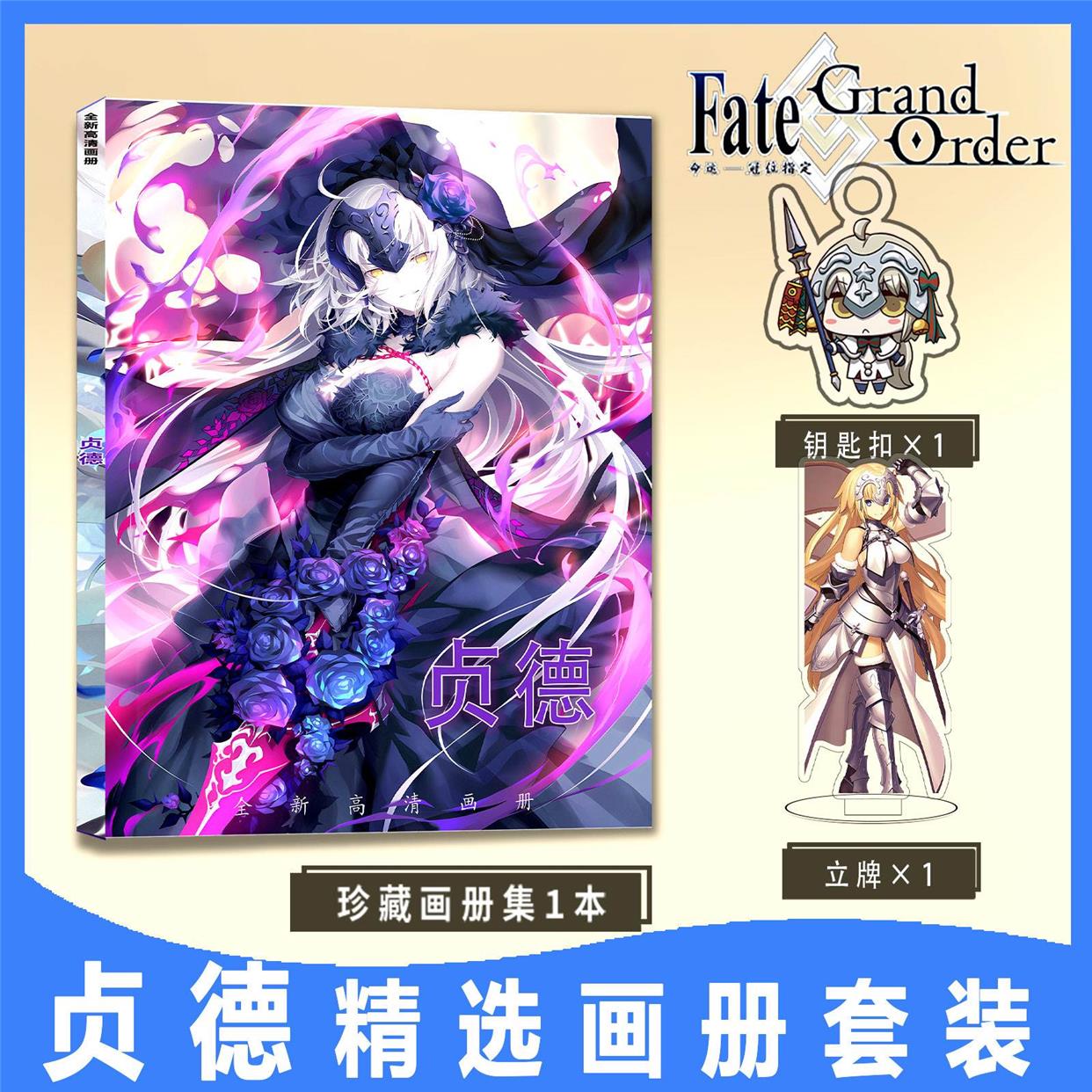 FGO贞德周边画册集小卡卡贴钥匙扣立牌徽章海报Fate/Grand Order-图1