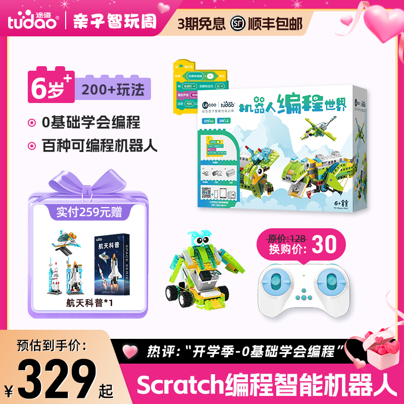 途道智能编程机器人大师steam电动科教积木拼装益智玩具旗舰店scratch图形化可编程遥控6男孩生日新年礼物8岁 - 图0