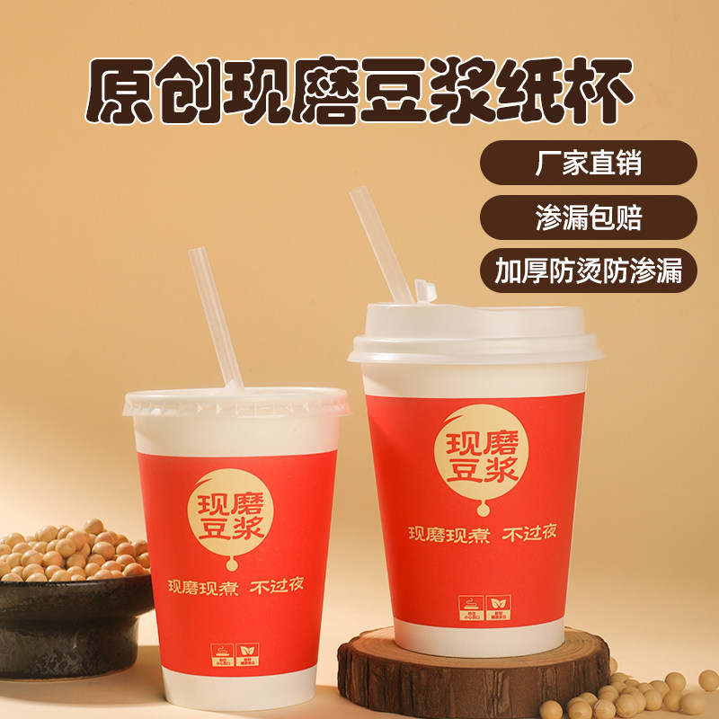 豆浆杯子一次性纸杯商用带盖防烫加厚早餐店现磨豆浆粥专用打包杯,淘宝优惠券,粉丝福利购,淘宝优惠卷