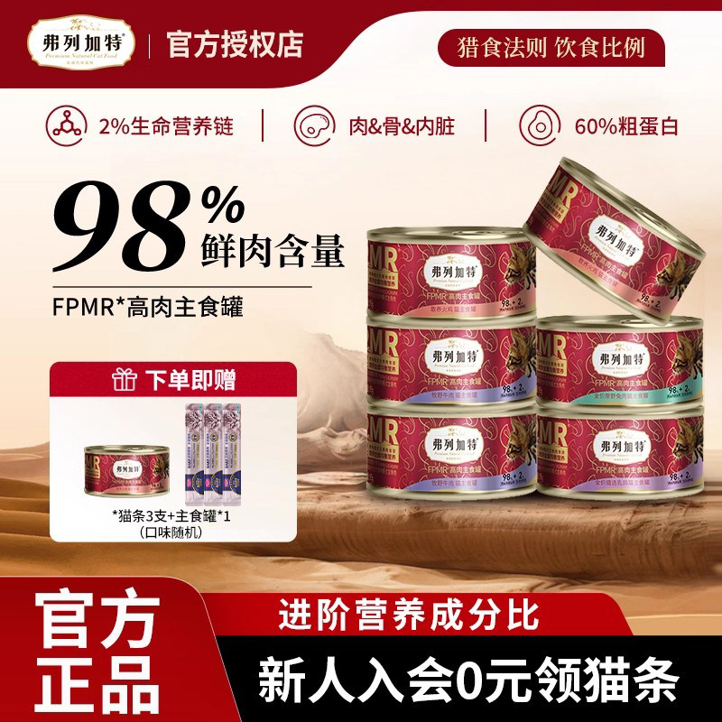 弗列加特主食猫罐头生骨肉成猫粮幼猫猫咪零食费列加特主食罐头