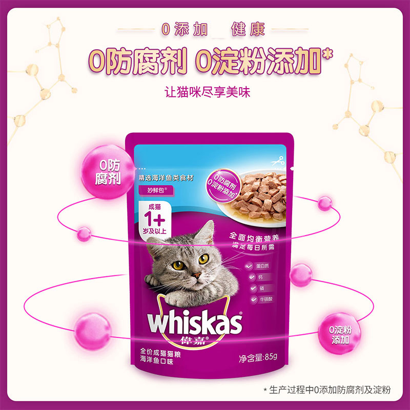 伟嘉猫零食妙鲜包罐头85g*12包成猫幼猫通用型补水营养湿粮 - 图1