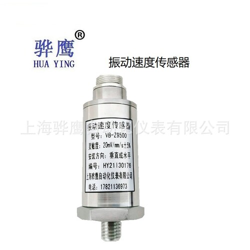 HD-ST-3振动速度传感器ZHJ-2、SZ-6、VS-020、CD-21-C/S测振探头 - 图2