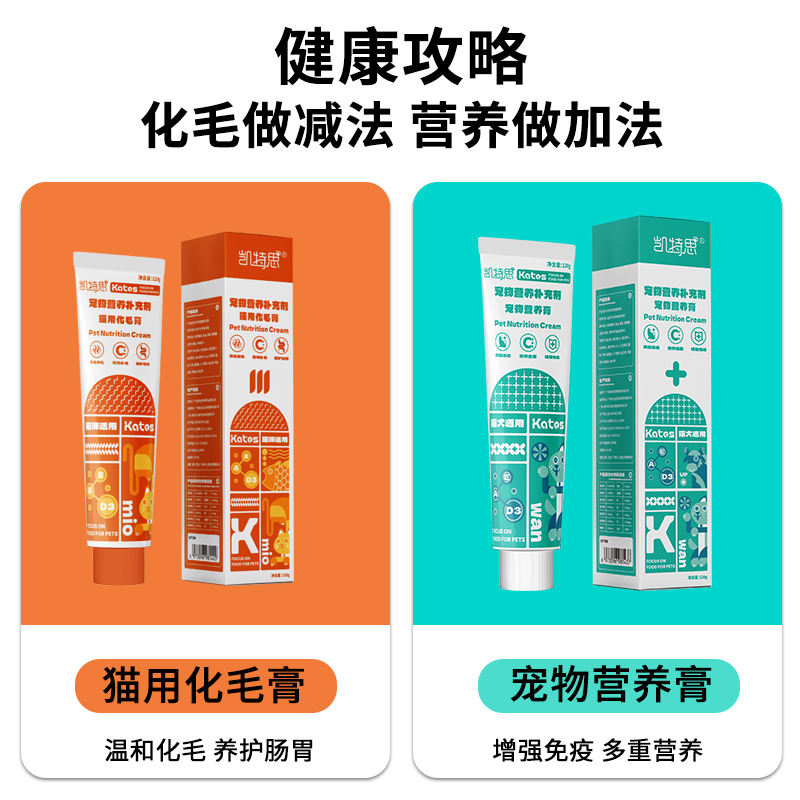 凯特思新品猫狗专用营养膏化毛膏排毛球消化膏调理肠胃营养补充剂