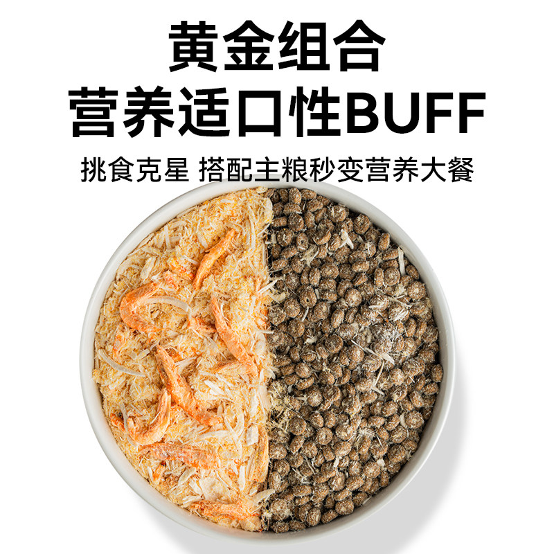 【好物体验】凯特思磷虾蛋黄肉松猫咪零食冻干增肥发腮拌粮神器,淘宝优惠券,粉丝福利购,淘宝优惠卷