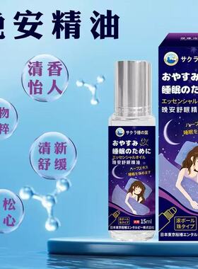 【晚安一整晚】沉香助眠精油晚上睡不着难入睡失眠多梦纯植物萃取