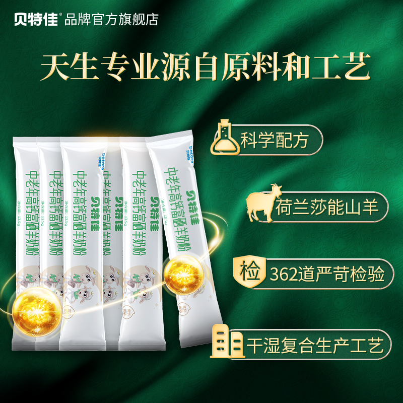  颐选学生/成人/中老年羊奶粉
