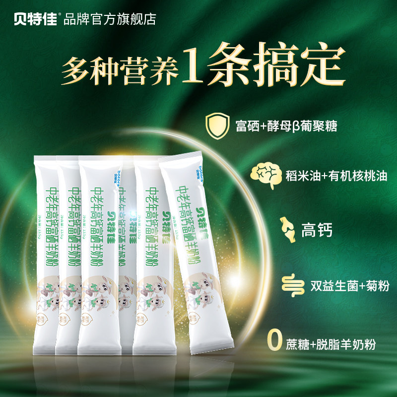  颐选学生/成人/中老年羊奶粉