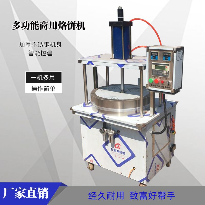 商用烙饼机全自动不锈钢多功能烙馍机圆形电动自熟烙饼机厨房设备 - 图0