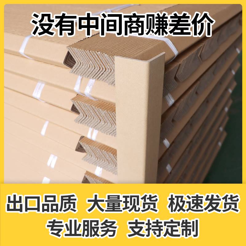 纸箱打包保护纸护角防撞家具加硬L型纸护角条 规格40*40*4*1000mm - 图3