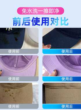 帽子清洁剂棒球帽神器鸭舌帽檐免洗去污去汗渍清洗专用干洗剂