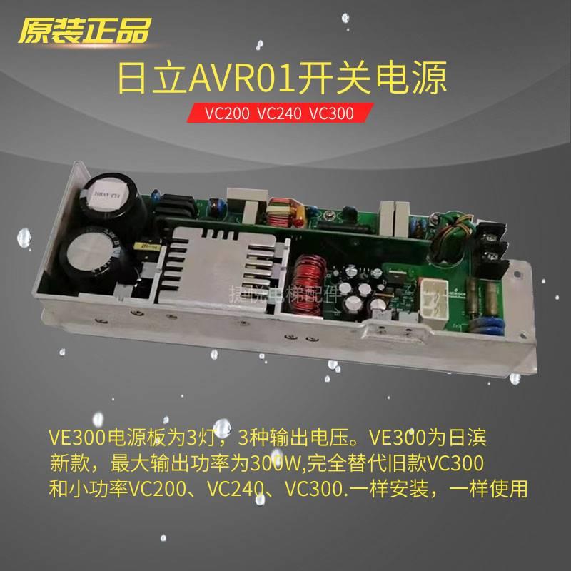 日立广日电梯AVR01开关电源板/盒VE/VC300 VC240XHC380-A EL3-AVR - 图0