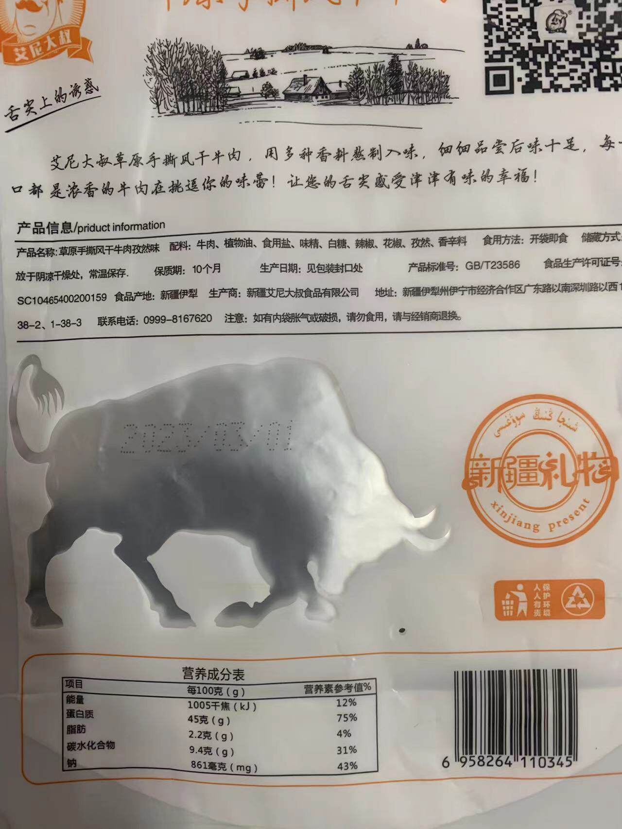 艾尼大叔手撕108g*3袋风干牛肉干 艾尼大叔食品牛肉类