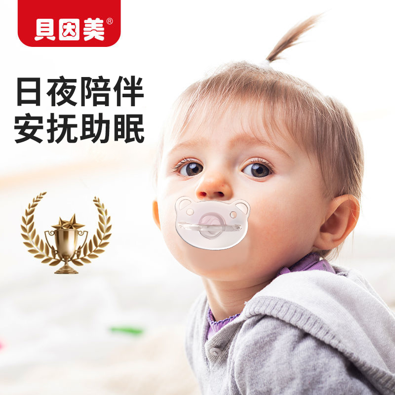 贝因美婴儿安抚奶嘴0到3-6个月一岁以上防胀气超软新生儿宝宝硅胶