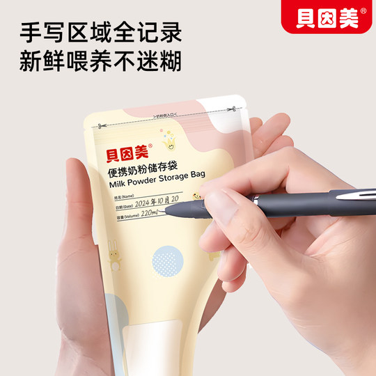贝因美奶粉袋一次性便携外出储奶袋分装袋小袋储存袋食品级无菌款