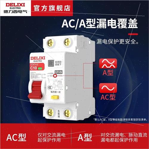 Electrical DZ47vLE Denfeng leakage protector 2P3P4P leakage - 图0