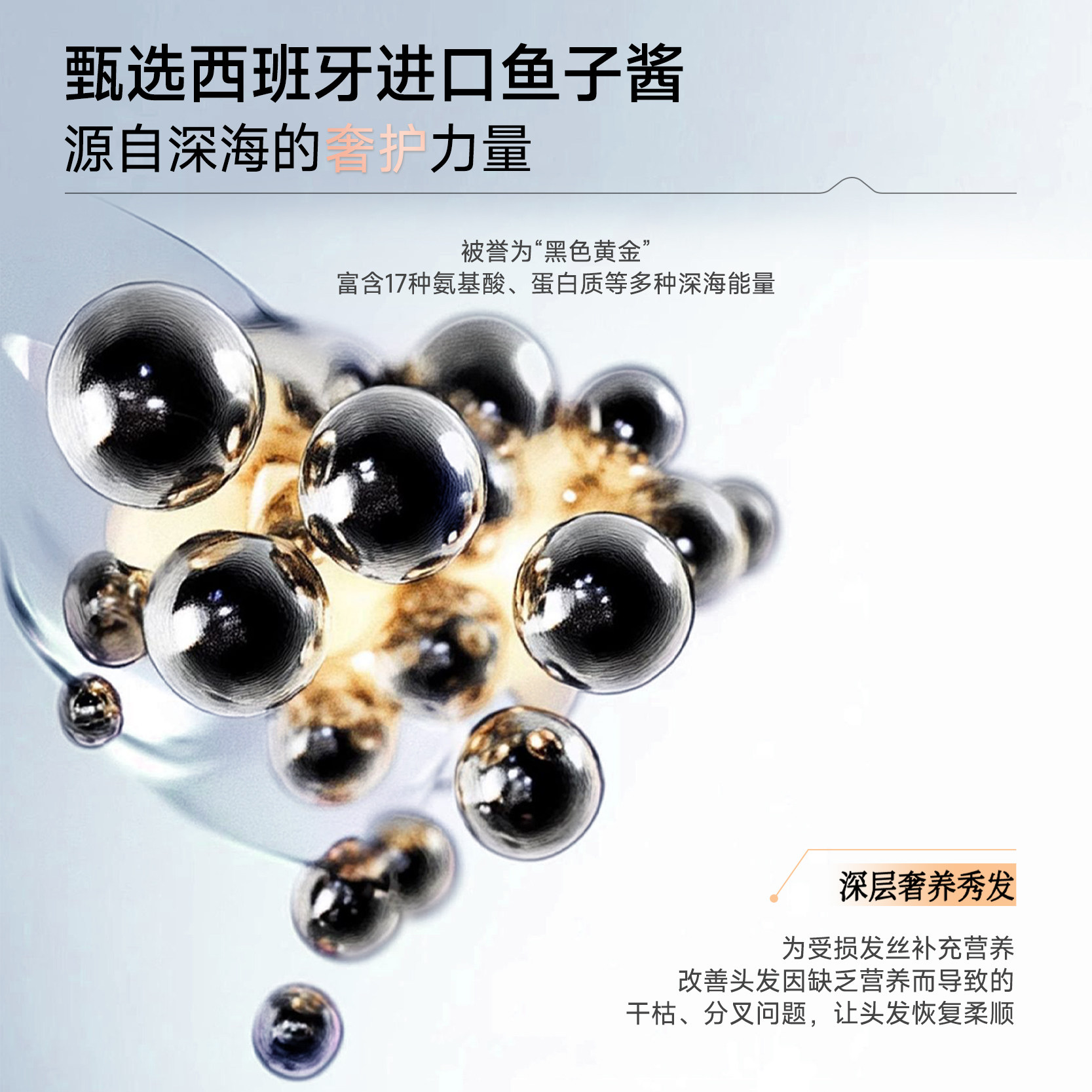 弹动鱼子酱玻尿酸洗发水蓬松控油修护洗发露膏沐浴露发膜护发素