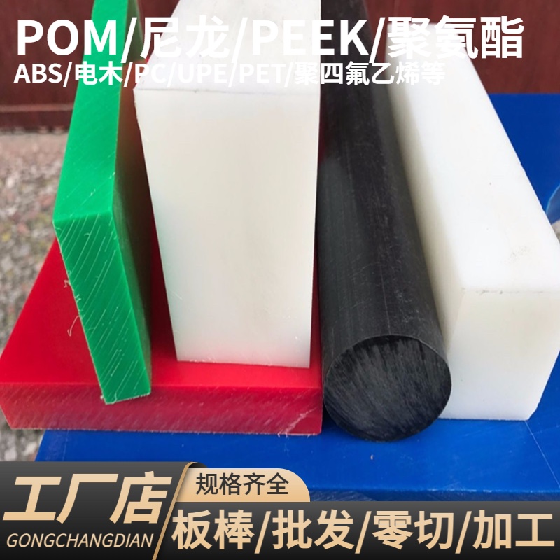 pom尼龙pc电木abs聚氨酯pet黑白色聚四氟乙烯upe进口peek棒板加工-图3