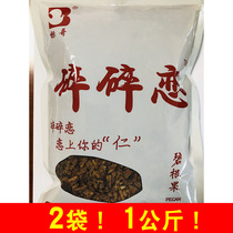 Broken Crush of Began Fruit Peugeot Crushed Mind Hangzhou Linan Geely Green Crushed Seed Bingen Fruits Crushed Milk Tea Shop