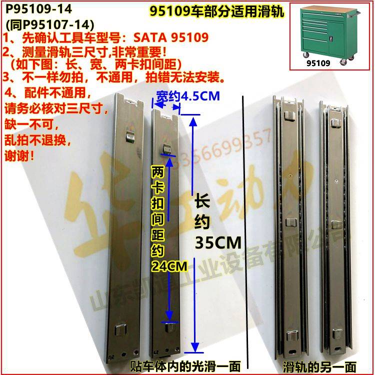 SATA世达工具车滑轨导轨95107配件95109抽屉滑轨道35 40原厂95118