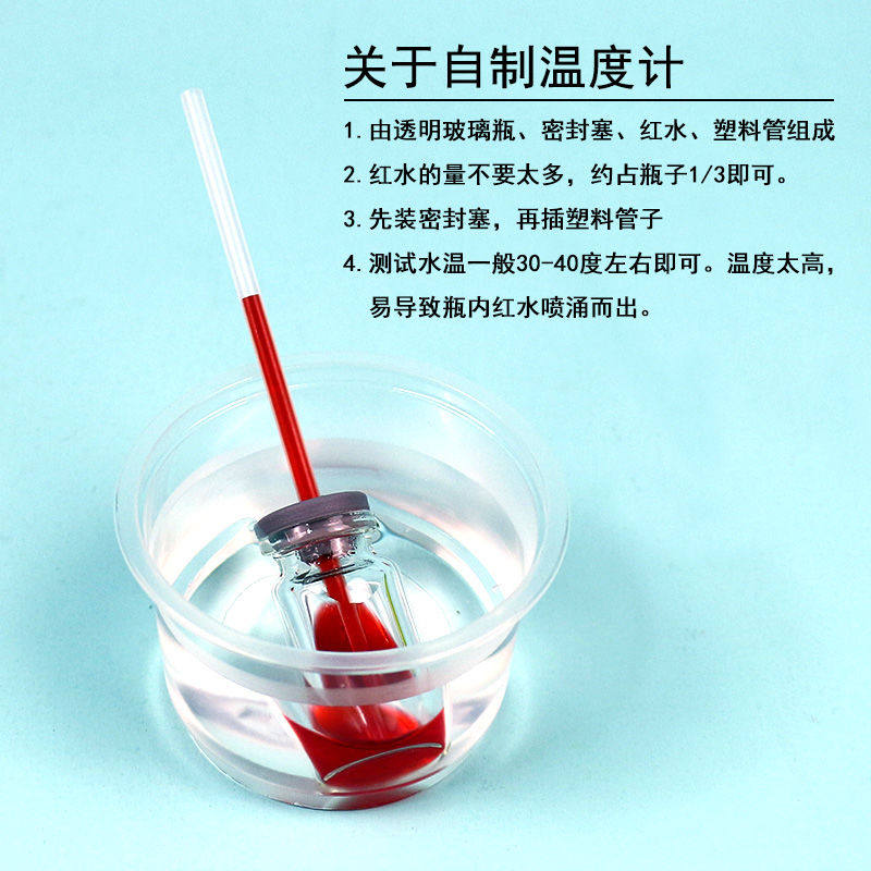 自制简易温度计材料包初中物理简易式液体热胀冷缩原理演示小学科,淘宝优惠券,粉丝福利购,淘宝优惠卷