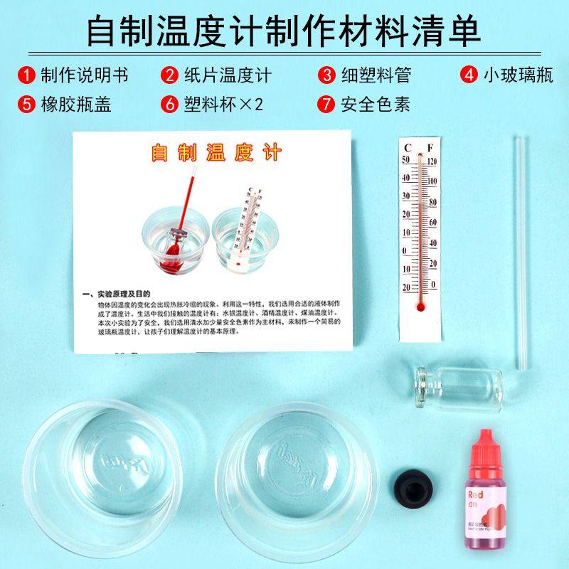 自制简易温度计材料包初中物理简易式液体热胀冷缩原理演示小学科,淘宝优惠券,粉丝福利购,淘宝优惠卷