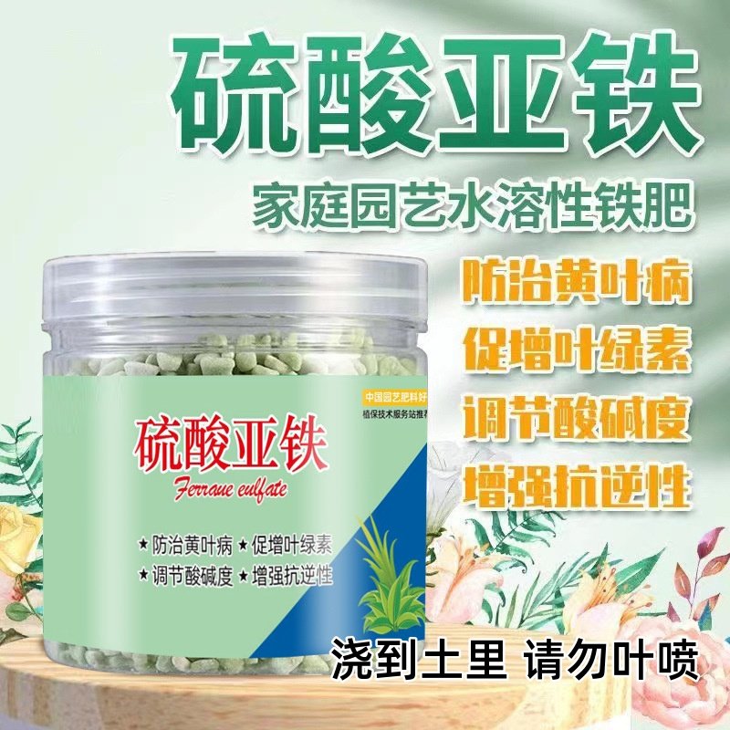 防治黄叶花肥硫酸亚铁通用水溶肥料茉莉花杜鹃花栀子花用酸性肥料,淘宝优惠券,粉丝福利购,淘宝优惠卷