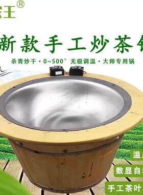 手工小型茶叶炒茶锅专用锅家用茶叶杀青炒干机手工制茶工具