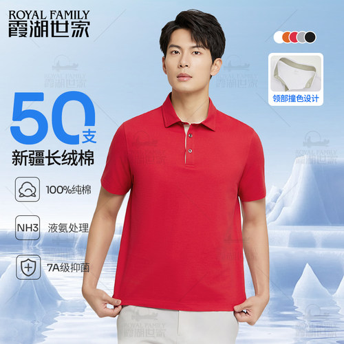 【套装】霞湖世家纯棉Polo衫男50支液氨7A抗菌凉感翻领短袖188A - 图3