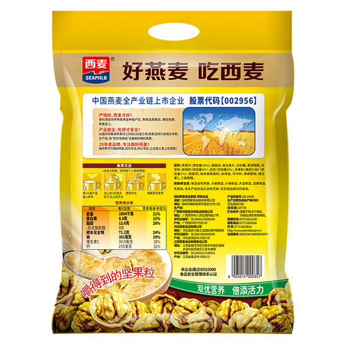 西麦西澳阳光核桃牛奶燕麦片560g小包袋装即食冲饮营养谷物代早餐 - 图3