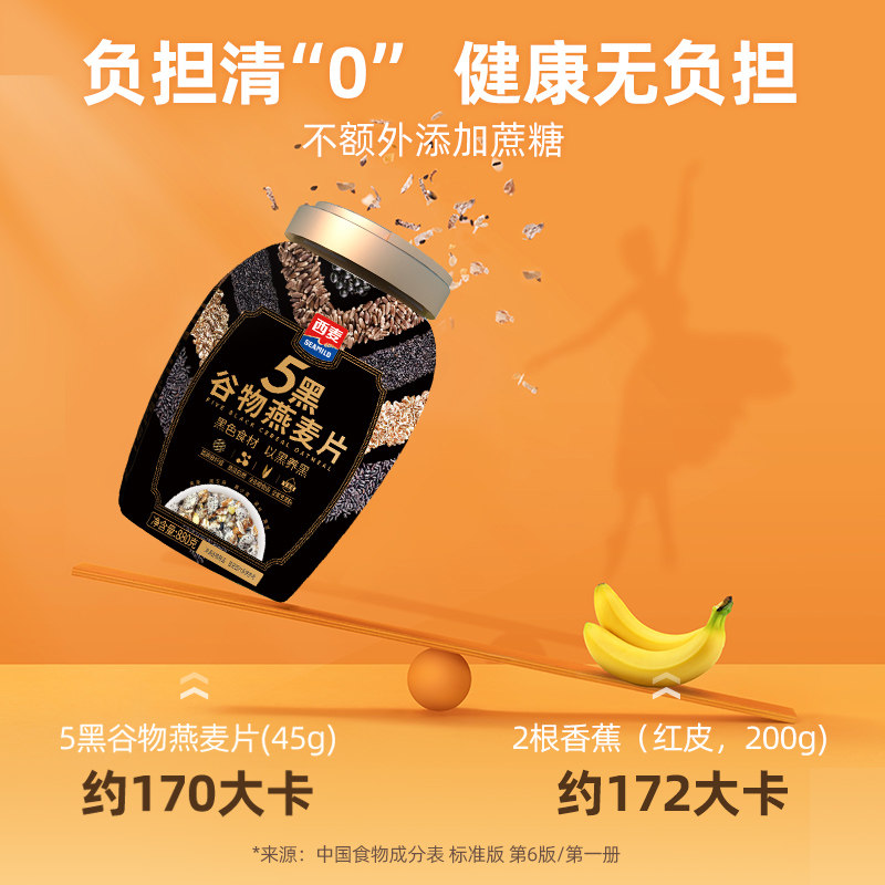 西麦5黑谷物燕麦片880g罐装 即食冲饮无添加蔗糖饱腹懒人健身代餐,淘宝优惠券,粉丝福利购,淘宝优惠卷