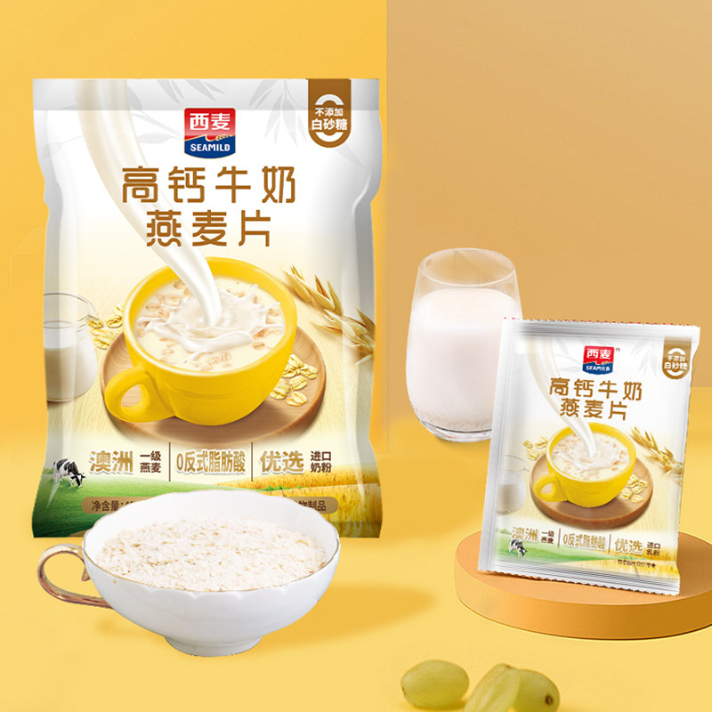 西麦高钙牛奶燕麦片独立小包袋装无添加白砂糖即食冲饮营养代早餐,淘宝优惠券,粉丝福利购,淘宝优惠卷