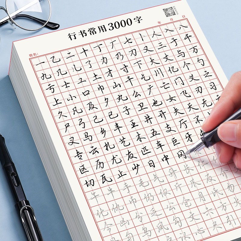 行书控笔训练字帖成年人大学生行楷硬笔书法初学者入门钢笔练字本
