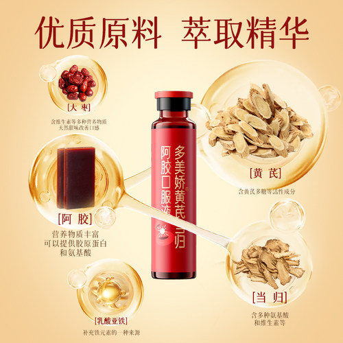 鲁润黄芪当归阿胶口服液改善缺铁性贫血中秋送长辈送礼佳品 - 图2