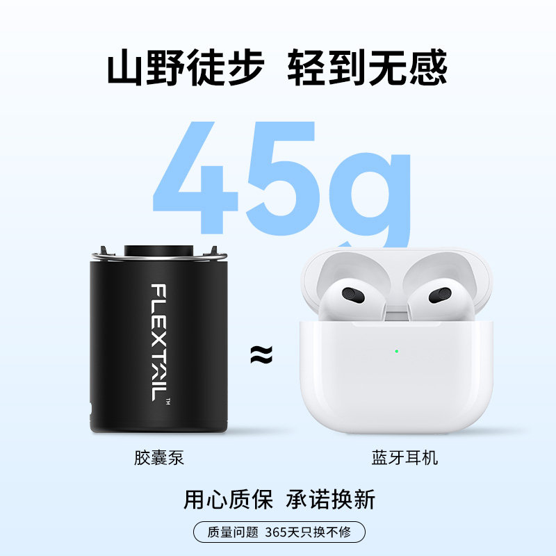 FLEXTAIL鱼尾户外充气泵户外露营气垫床充气泵抽充一体多功能灯光照明游泳圈电动抽气睡垫旅行行李真空抽气泵