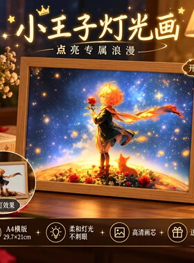 创刻小王子天空之城氛围灯画