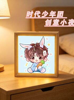 TNT时代少年团Q版发光相框摆台