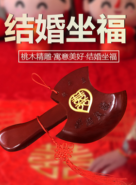 镇宅雕刻结婚乔迁斧头桃木