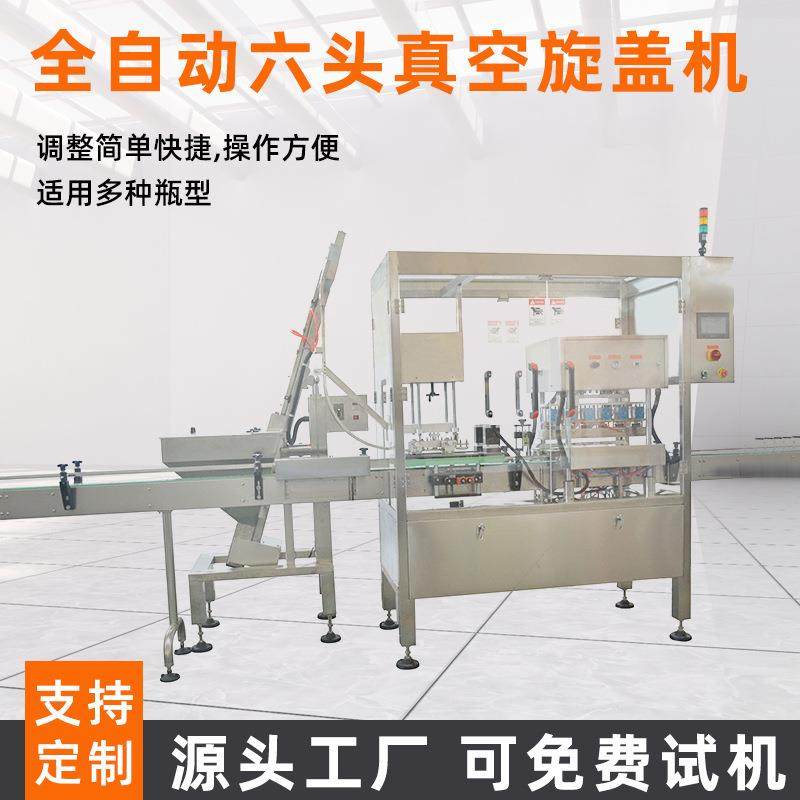 全自动真空旋盖机 辣椒酱酱料海鲜酱燕窝果汁马口铁盖真空包装机,淘宝优惠券,粉丝福利购,淘宝优惠卷