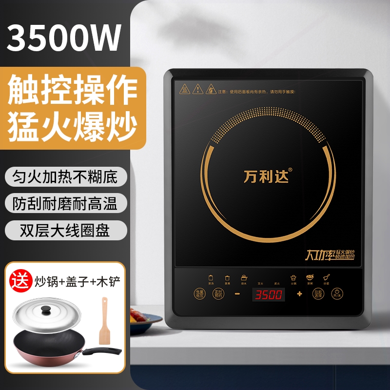 正品万利达电磁炉家用3500W猛火2200W炒菜节能防水电池炉学生宿舍 - 图0