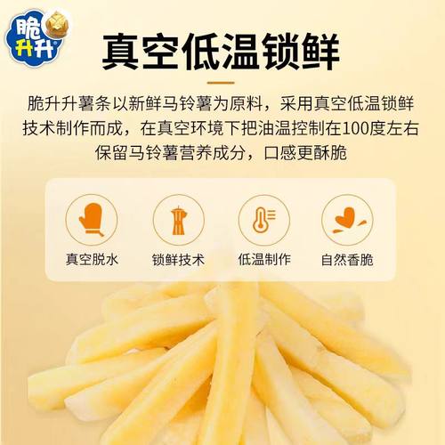 脆升升蜂蜜黄油薯条20g*20包香脆薯片脆生生休闲网红办公零食礼包 - 图3