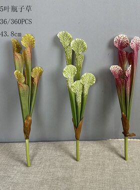 仿真花5头猪笼草软胶叶瓶子草