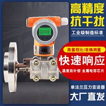 Intelligent single flange liquid level transmitter liquid level meter double flange differential pressure transmitter diaphragm sheet pressure transmitter